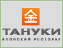 Ресторан Тануки Киев
